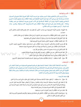 ICO Learn Arabic Teacher Guide: Level 12, Part 1 تعلم العربية