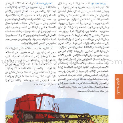 I Love Arabic Textbook: Level 11 أحب العربية كتاب التلميذ