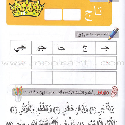 Ahbab Al-Quran (My Skills and Experiences): Level 2, Part 1 أحباب القرآن