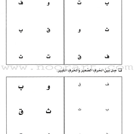 Arabic For Buds Workbook: KG1 Level (4 - 5 Years) العربية للبراعم