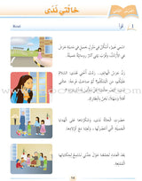 Arabic Language Friends  Textbook: Level 3 أصدقاء العربية