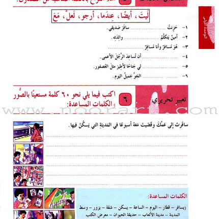 I Love Arabic Workbook: Level 4 أحب العربية كتاب التدريبات