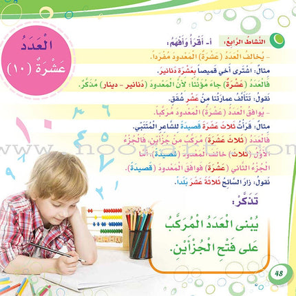 My Language is Arabic: Book 4 (Grammar Skills) عربي لساني - مهارات التدريبات النحوية والصرفية