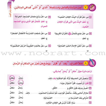 ICO Learn Arabic Textbook: Level 4, Part 2 (With Online Access Code)