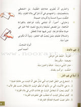 I Love and Learn the Arabic Language Textbook: Level 8