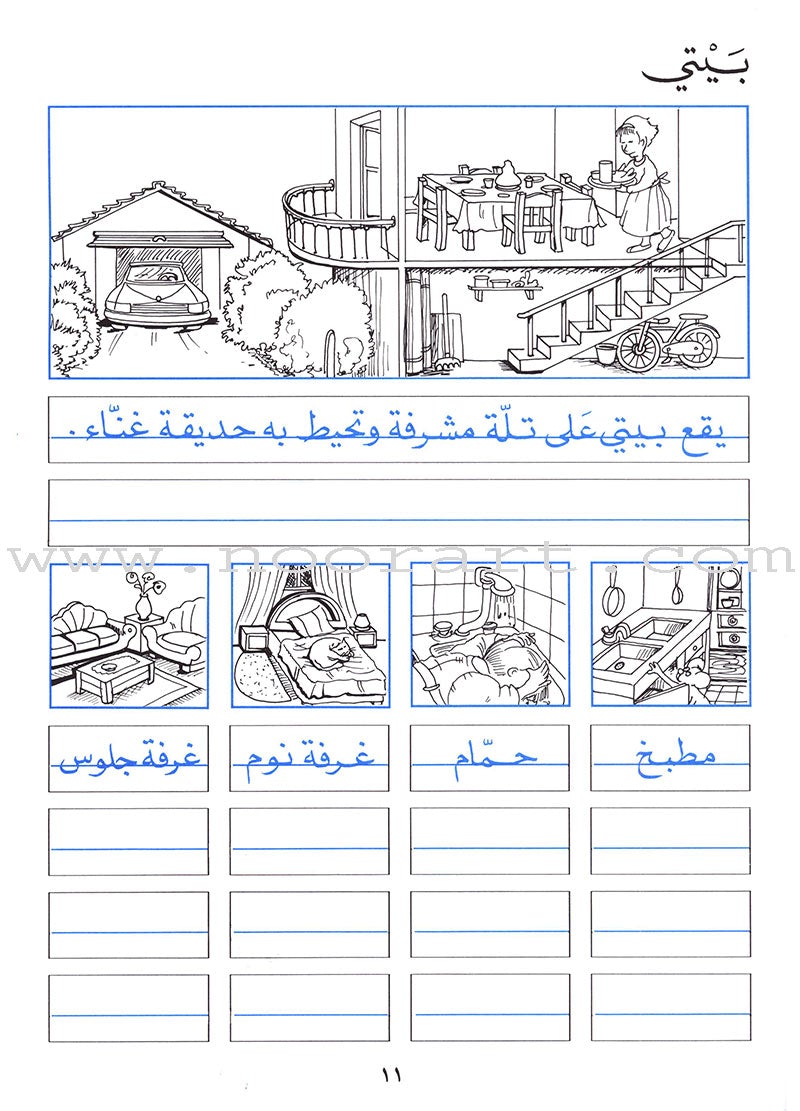 My Exciting Fonts - Al Naskh Font: Volume 4 خطوطي المشوقة خط النسخ