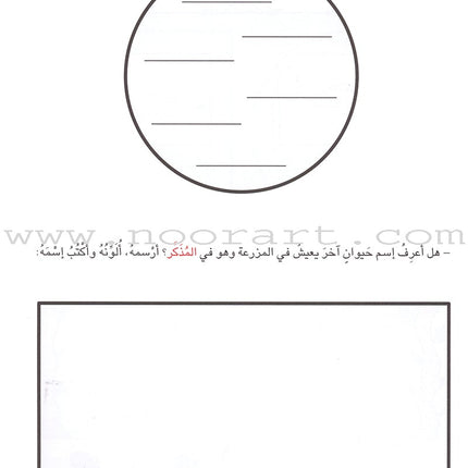 Grammar in Activities Series: Masculine and Feminine سلسلة القواعد في نشاطات: المذكر والمؤنث
