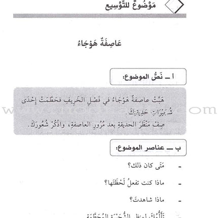 Al-Muin in Composition and Writingt: Level 1 المعين في الإنشاء والتعبير