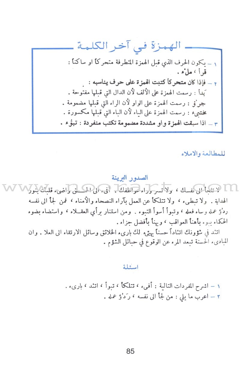 Students Guide to Dictation and the Case دليل الطلاب في الإعراب والإملاء