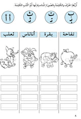 Amusing Alphabet Meadow Workbook: KG 1 مروج الألفباء المسلية