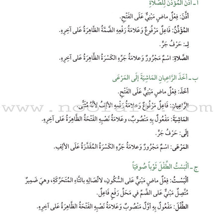 The Grammar and Syntax Assistant المساعد في القواعد و الإعراب