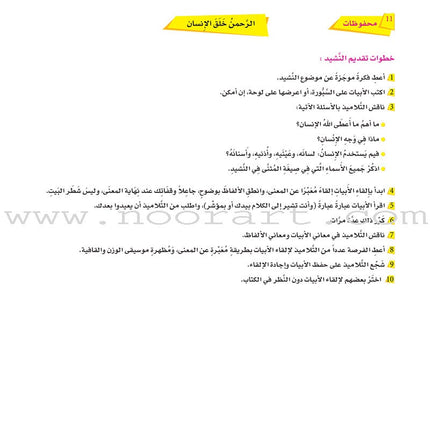 ICO Learn Arabic Teacher's Book: Level 4, Part 2 (Combined Edition) تعلم العربية - مدمج