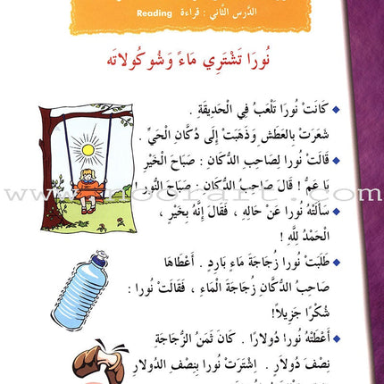 IQRA' Arabic Reader Textbook: Level 2