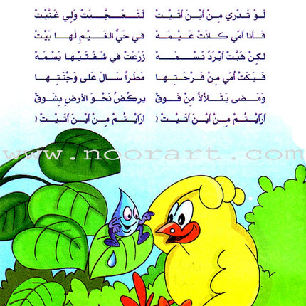 I Learn Arabic: Volume 2 أتعلّم العربية