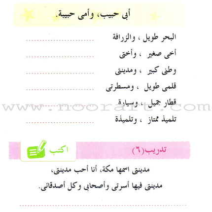 Arabic Language for Beginner Textbook: Level 4 اللغة العربية للناشئين