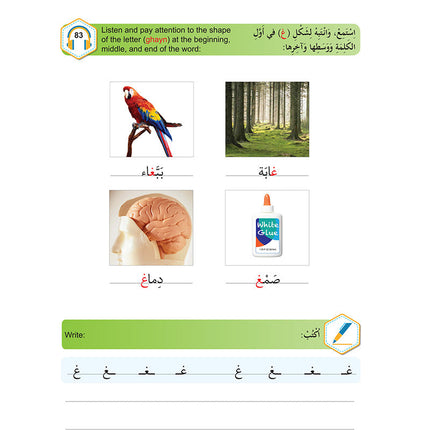 Al-Asas for Teaching Arabic for Non-Native Speakers: Book 1 (Primer Level) الأساس في تعليم العربية للناطقين بغيرها