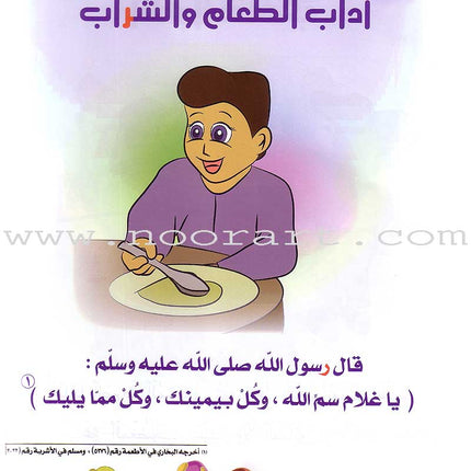Qur'anic Kid's Club Curriculum - The Beloved of The Holy Qur'an: Level 1, Part 1 منهاج نادي الطفل القرآني أحباب القرآن