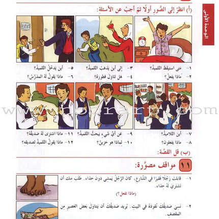 I Love Arabic Textbook: Level 4 أحب العربية كتاب التلميذ