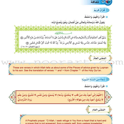 ICO Learn Arabic Textbook: Level 5, Part 2 (With Online Access Code)