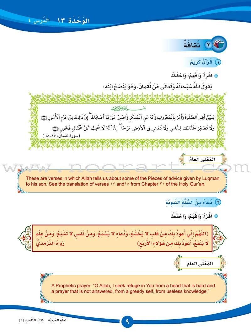 ICO Learn Arabic Textbook: Level 5, Part 2 (With Online Access Code)