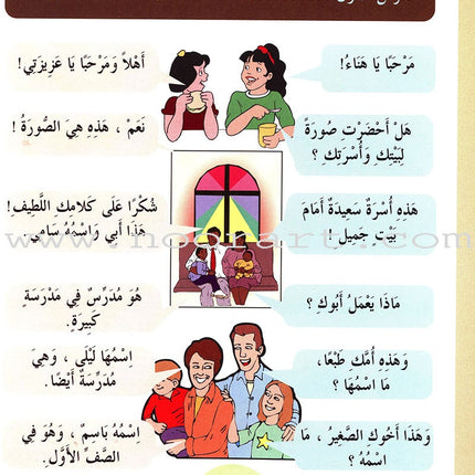 IQRA' Arabic Reader Textbook: Level 3