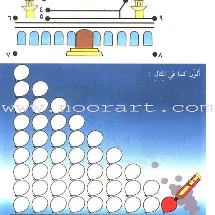 Let’s Learn Math: Level 1 هيا إلى الرياضيات