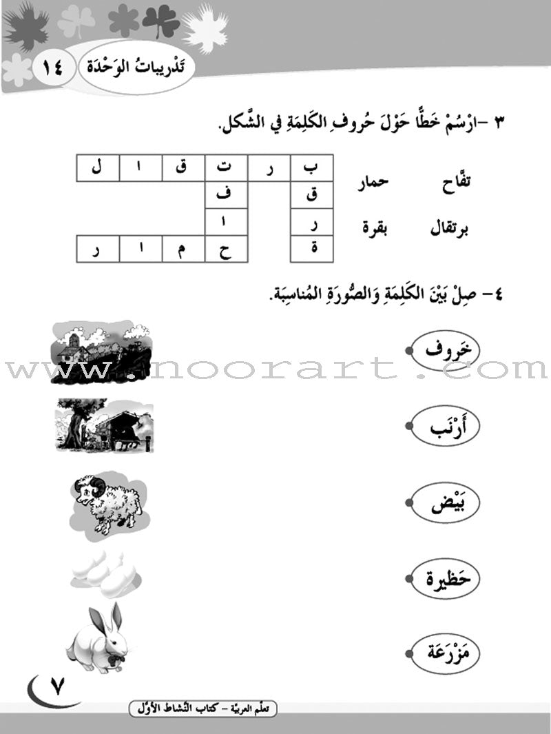 ICO Learn Arabic Workbook: Level 1, Part 2 تعلم العربية