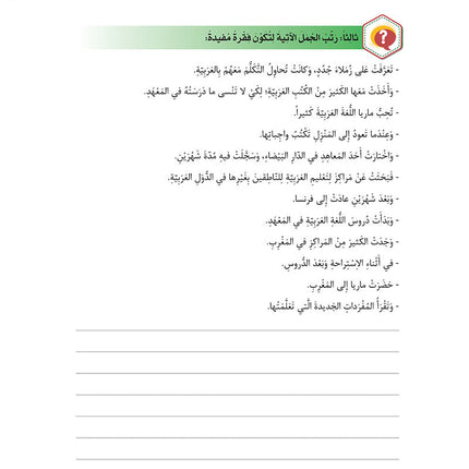 Al-Asas for Teaching Arabic for Non-Native Speakers: Book 4 Intermediate Level- Part 1