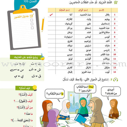 Alyasameen Intensive Arabic Courses for Non-Native Speakers: Student's Book الياسمين
