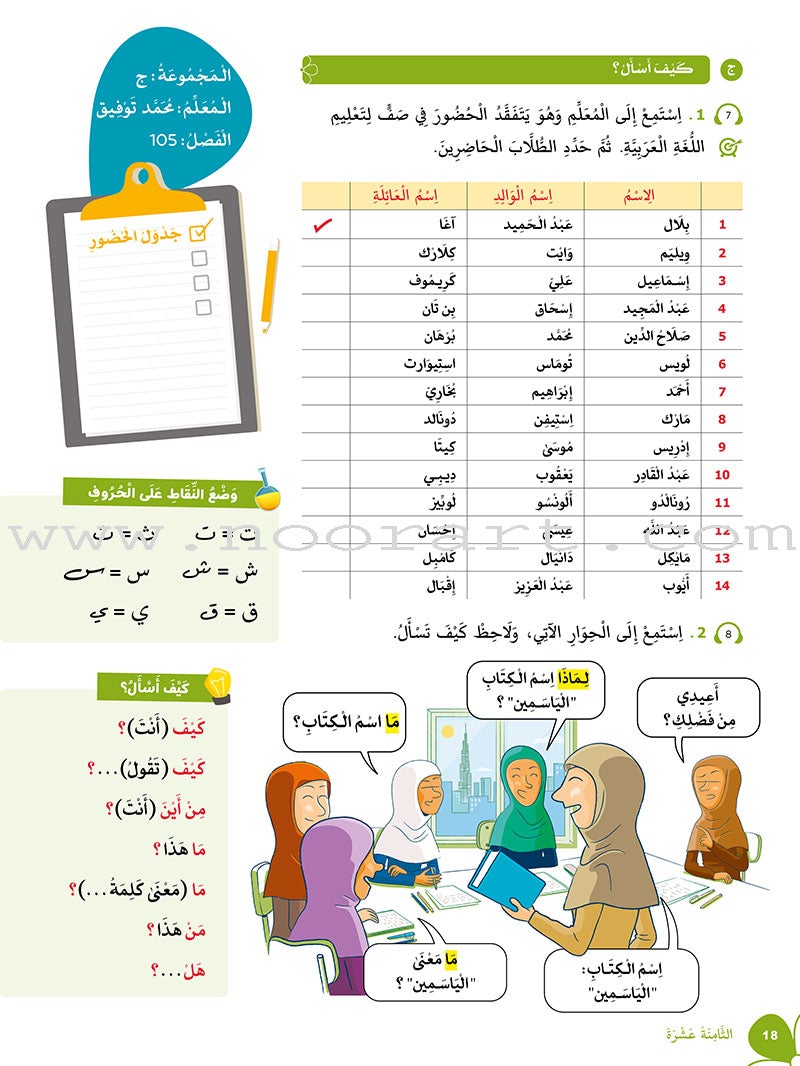 Alyasameen Intensive Arabic Courses for Non-Native Speakers: Student's Book الياسمين