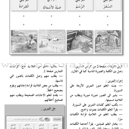 I Love the Arabic Language Teacher's Book: Level 3 أحب اللغة العربية دليل المعلم