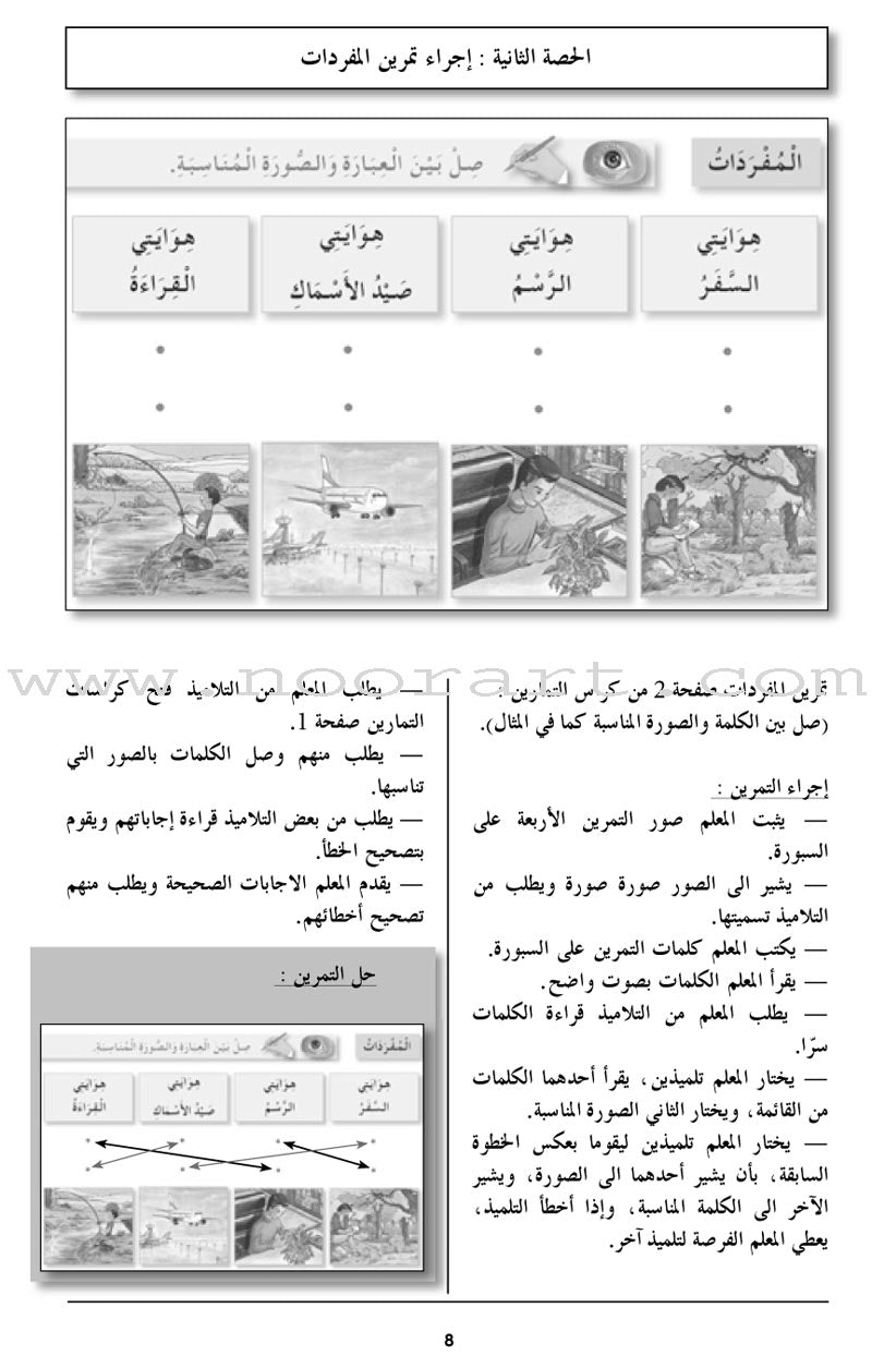 I Love The Arabic Language Teacher Book: Level 3 أحب اللغة العربية دليل المعلم