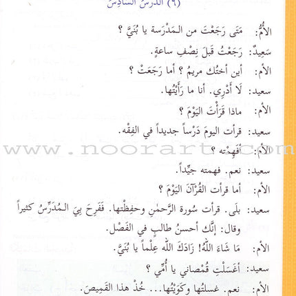 Ultimate Arabic: Book 2 دروس اللغة العربية