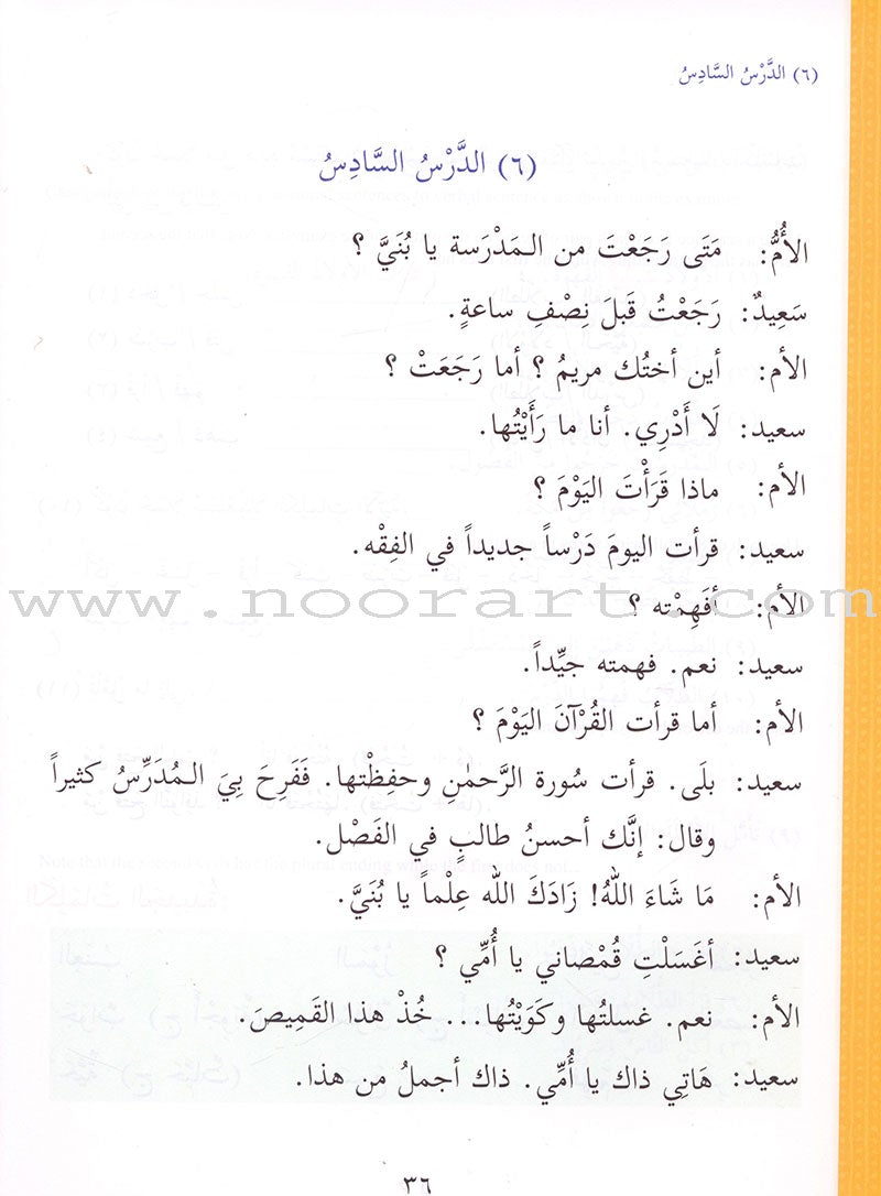 Ultimate Arabic: Book 2 دروس اللغة العربية