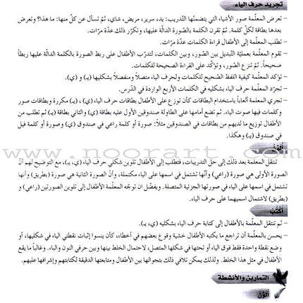 Arabic Buds Teacher Book: Level 2 براعم العربية