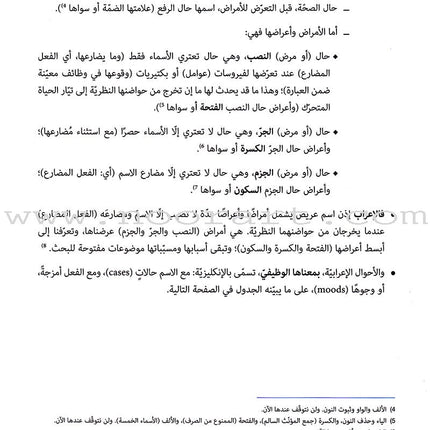 The Syntax of Meaning نحو المعنى