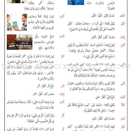 Arabic Between Your Hands: Dictionary (Arabic-Arabic)
