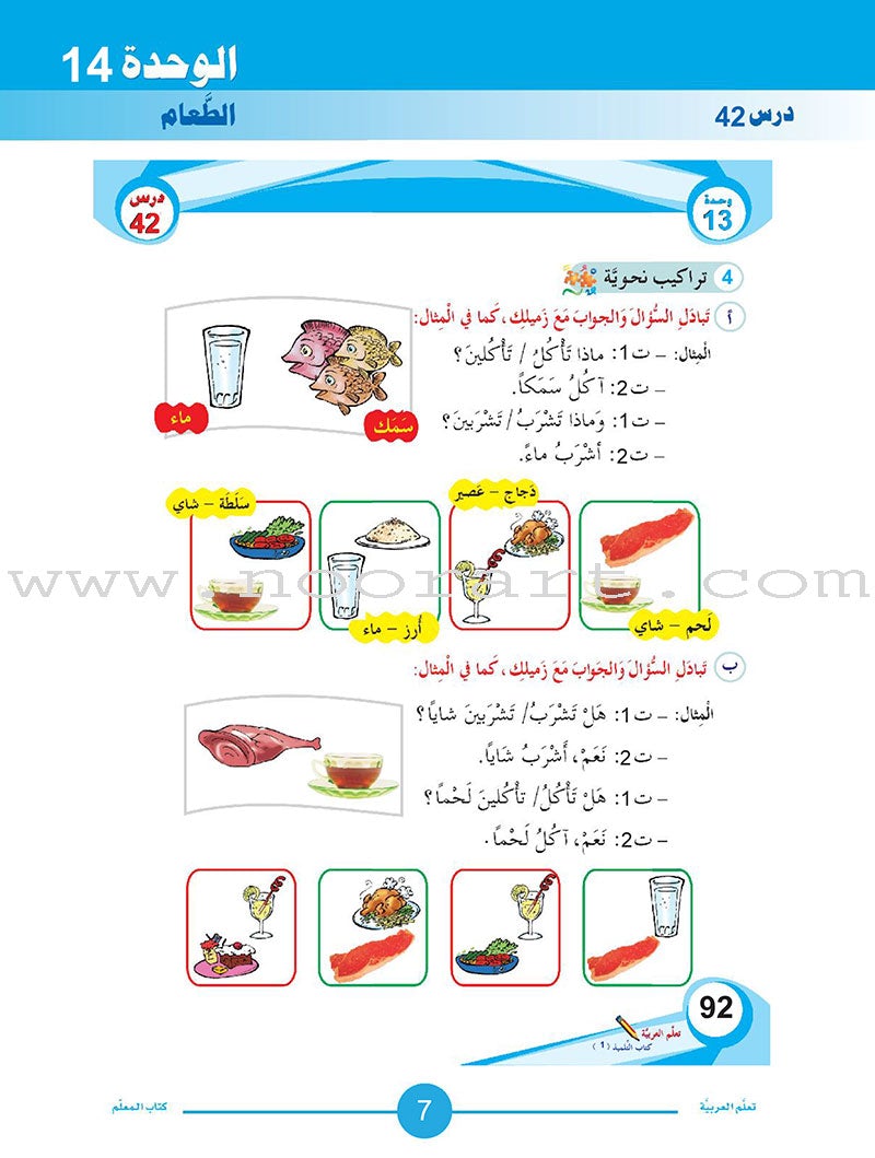ICO Learn Arabic Teacher's Book: Level 1, Part 2 (Combined Edition) تعلم العربية