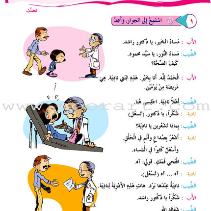 ICO Learn Arabic Textbook: Level 2, Part 2(With Online Access Code) تعلم العربية