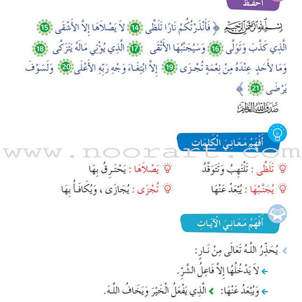 Al Amal Series - Islamic Education: (Level 4, Old Edition) سلسلة الأمل التربية الإسلامية