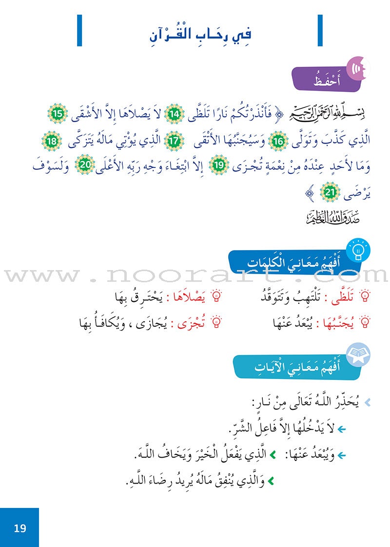 Al Amal Series - Islamic Education: Level 4 سلسلة الأمل التربية الإسلامية