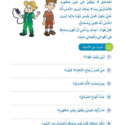 Sanabel Arabic: Level 4 سنابل العربية