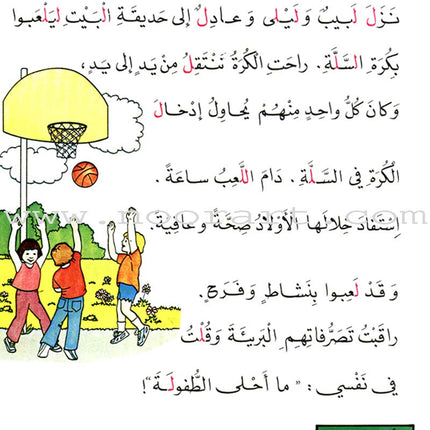 The Exciting Reading: Level 2 القراءة المشوقة