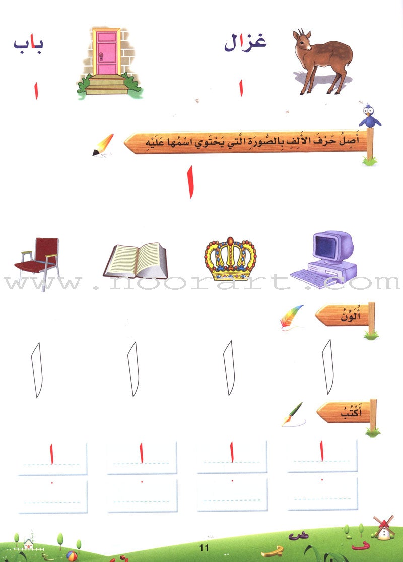 Arabic Bud Textbook: Level 1 براعم العربية