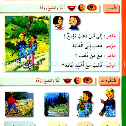 I Love the Arabic Language Textbook: Level 1 أحب اللغة العربية كتاب التلميذ