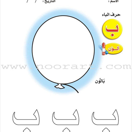Enrichment Curriculum for Kindergarten - Reading and Writing Workbook: Level 2, Part 1 المنهاج الإثرائي لرياض الأطفال-التمرينات والأنشطة