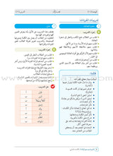 Arabic Between Our Children's Hands Teacher Book: Level 2 العربية بين يدي أولادنا