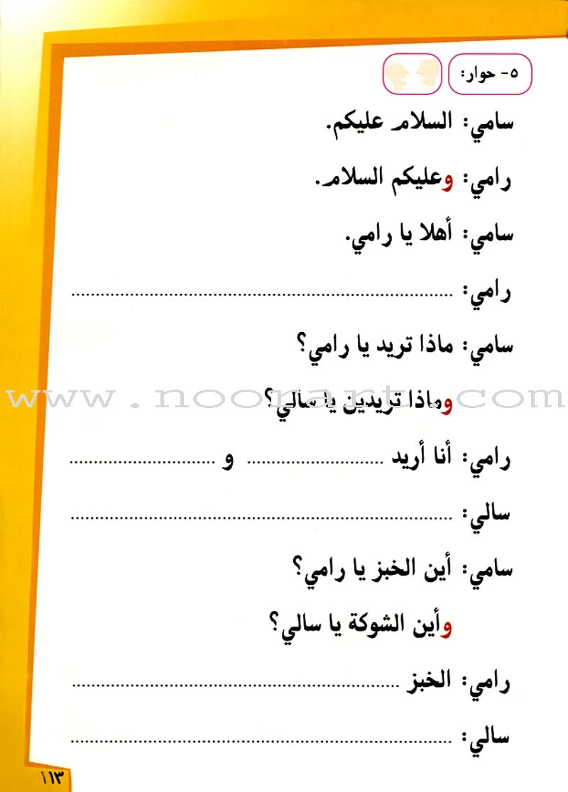 Ahlan - Learning Arabic for Beginners Textbook: Level 1 أهلا تعليم العربية للناشئين