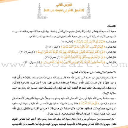 Values and Skills Curriculum for the Permanent Quran Club: Level 1 منهاج القيم والمهارات للنادي القراني الدائم