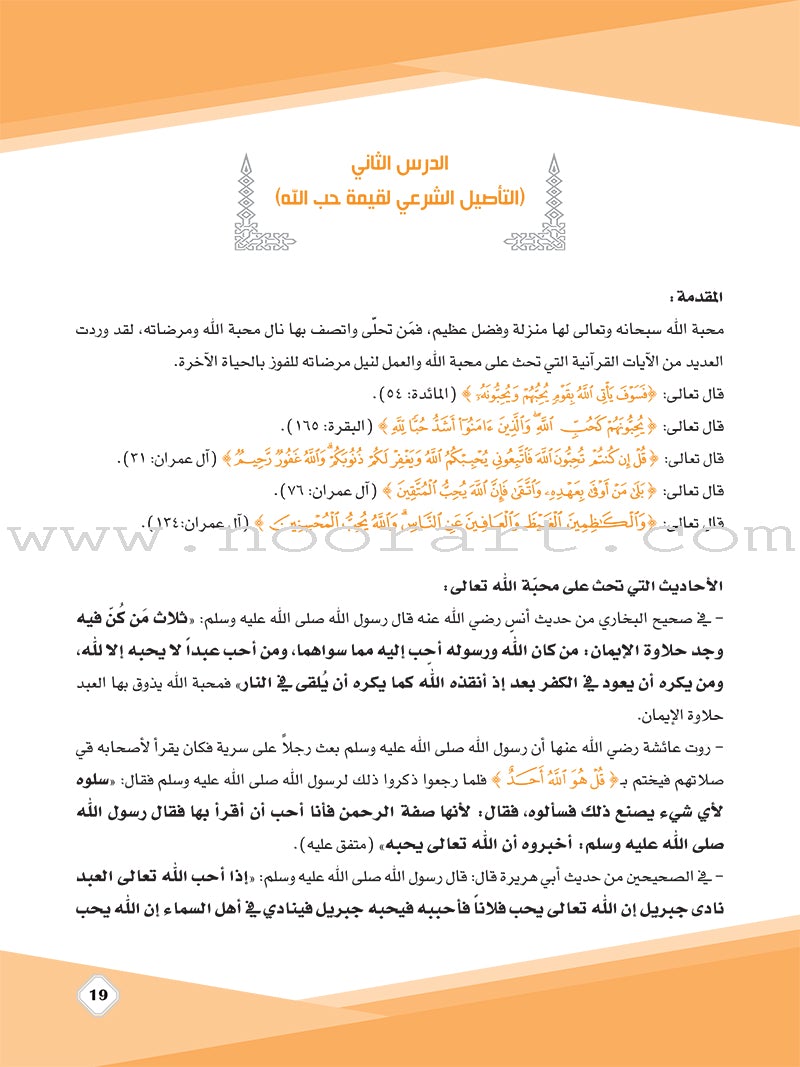 Values and Skills Curriculum for the Quran Club: Level 1 منهاج القيم والمهارات للنادي القراني الدائم